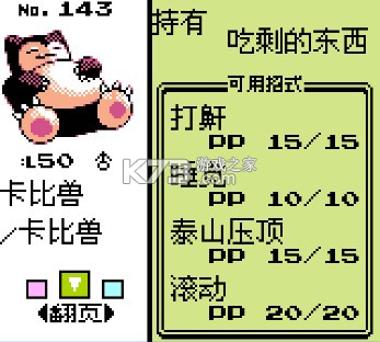 gbc宝可梦金银 v1.5.0 美版大字体完美汉化版下载 截图