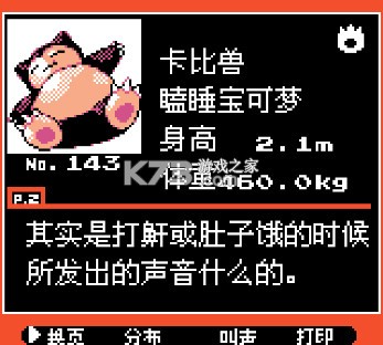 gbc宝可梦金银 v1.5.0 美版大字体完美汉化版下载 截图