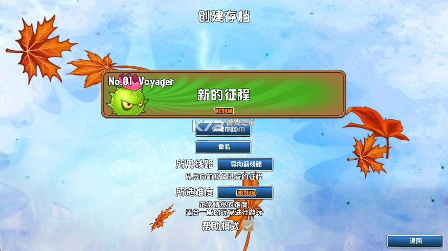 植物大战僵尸远征 v0.17r 手机版下载 截图