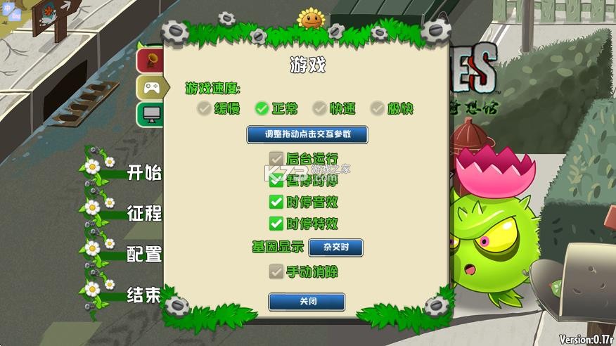 植物大战僵尸远征 v0.17r 手机版下载 截图
