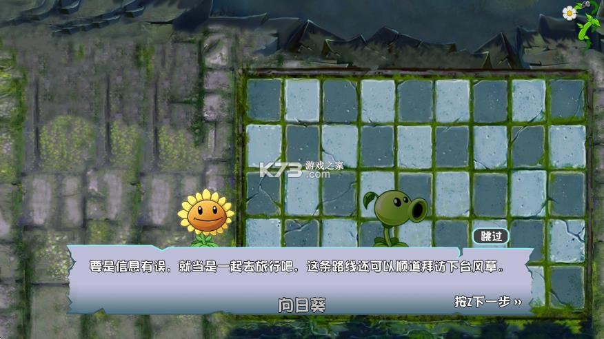 植物大战僵尸远征 v0.17r 手机版下载