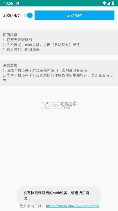 明日钢琴midi映射工具 v1.0.0 下载 截图