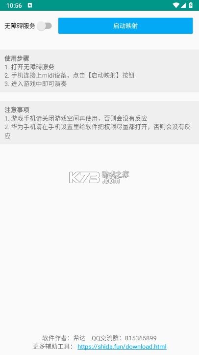明日钢琴midi映射工具 v1.0.0 下载