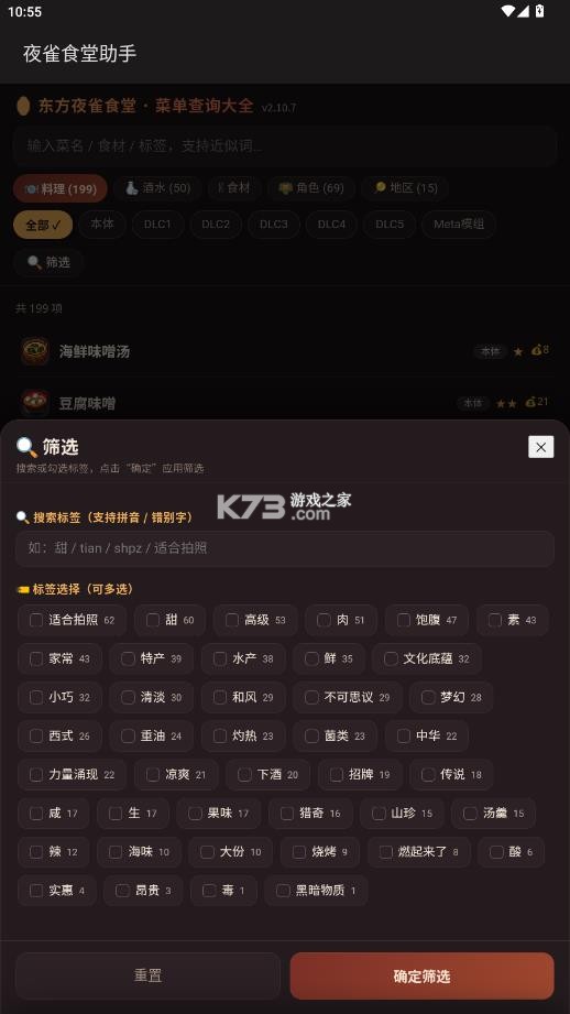 夜雀食堂助手 v1.0 app