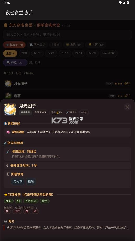 夜雀食堂助手 v1.0 app 截图