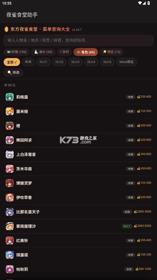 夜雀食堂助手 v1.0 app