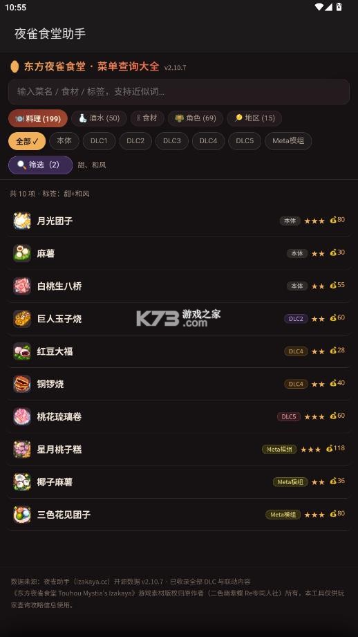夜雀食堂助手 v1.0 app