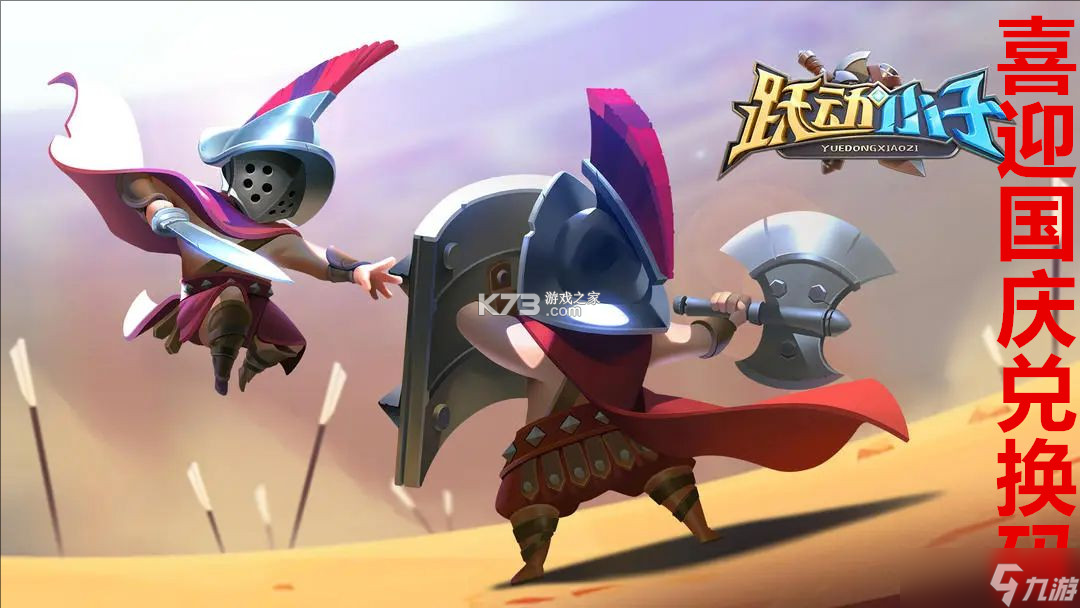 跃动小子 v1.4.7 安卓游戏 截图