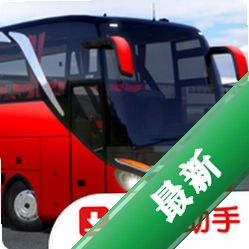 终极巴士模拟器印度 v1.0.8 国际服下载