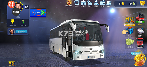 终极巴士模拟器：印度国际服 v1.0.8 安卓app下载 截图