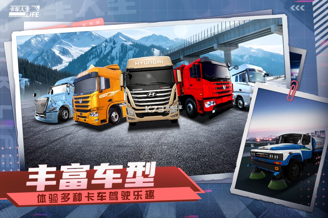卡车人生 v1.9.1 安卓app下载