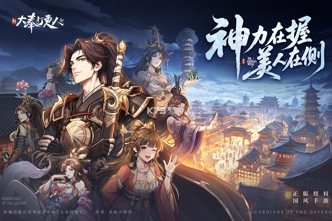 新大奉打更人 v1.0.2 手游官方版 截图