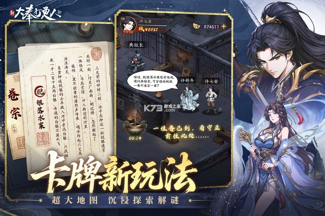 新大奉打更人 v1.0.2 手游官方版 截图