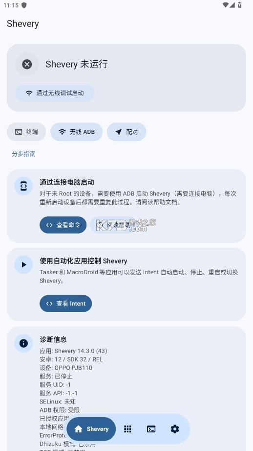 shevery v14.3.0 安卓版下载