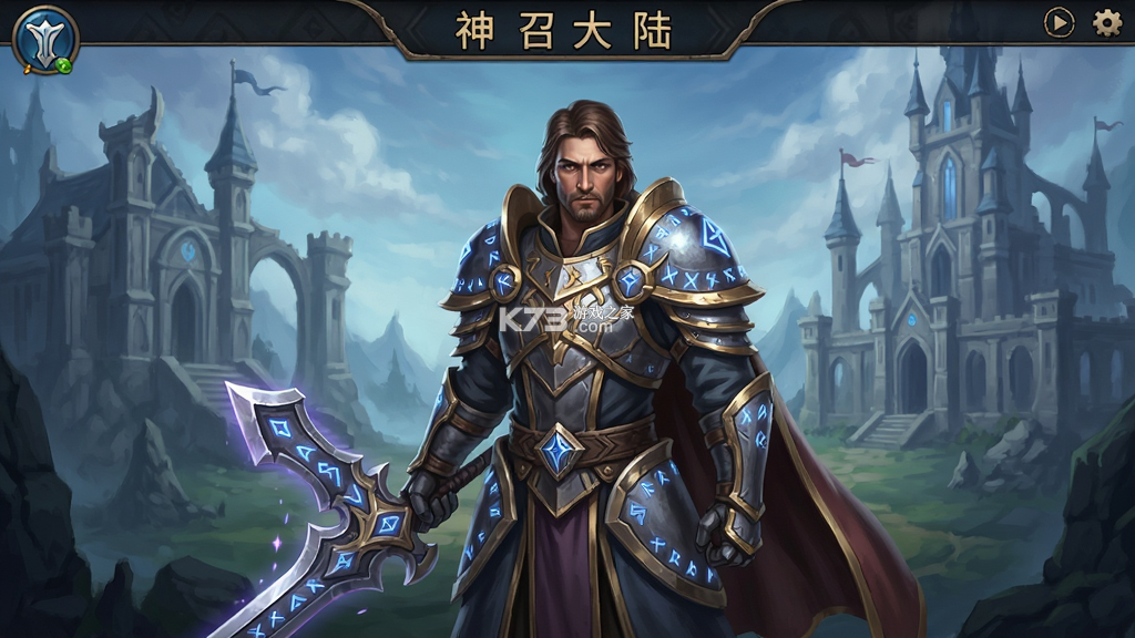 神召大陆 v1.0.1 安卓app下载