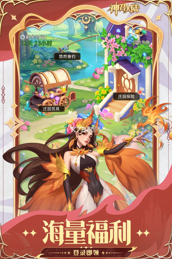 神召大陆 v1.0.1 安卓app下载 截图