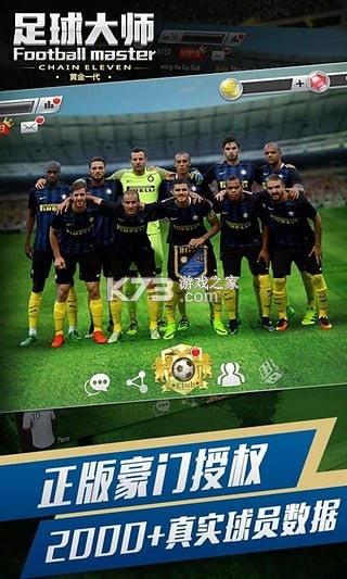 足球大师黄金一代(九游版) v12.4.0 下载 截图
