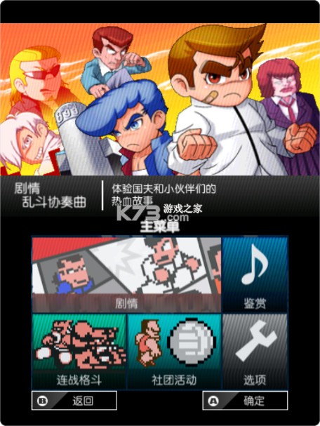 热血硬派国夫君SP v1.1 3ds汉化版下载 截图