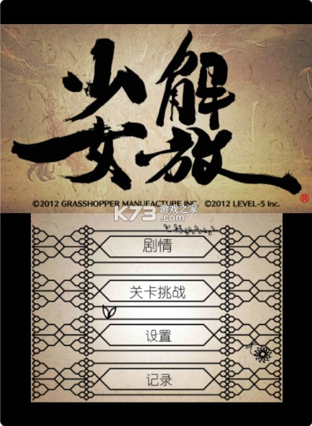 解放少女 v1.0.0 3ds汉化版下载 截图
