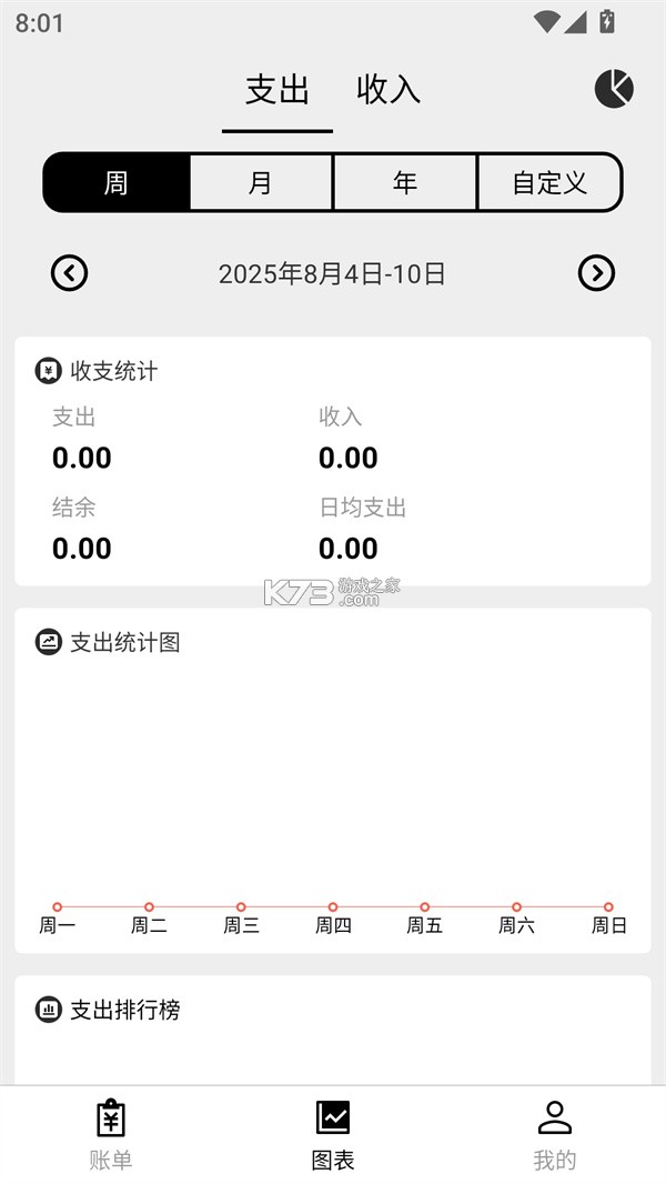 极简记账 v2.9.8 app下载 截图