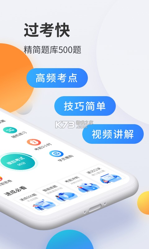 驾考宝典科目一 v2.6.3 安卓app下载