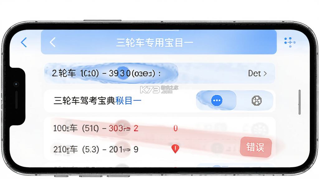 驾考宝典科目一 v2.6.3 安卓app下载