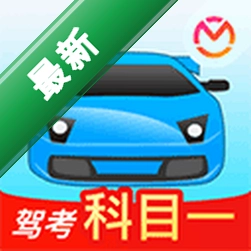 驾考宝典科目一 v2.6.3 安卓app下载