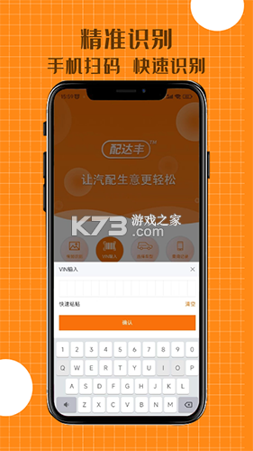 配达丰 v2.3.01 官方app下载安装 截图