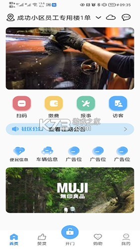 茂众生活 v2.5.9 安卓app下载 截图