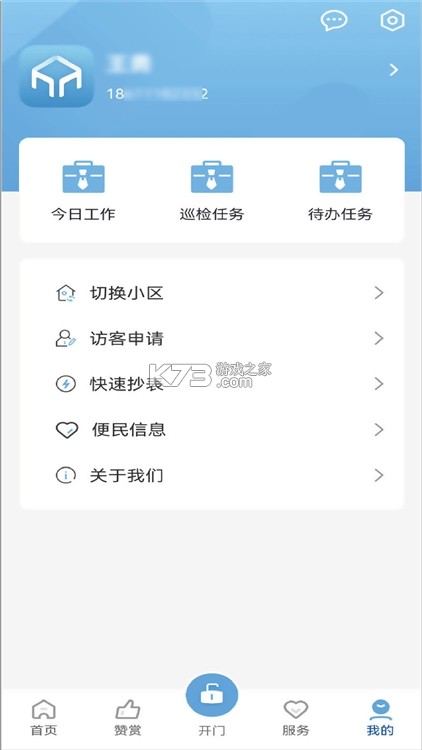 茂众生活 v2.5.9 安卓app下载 截图