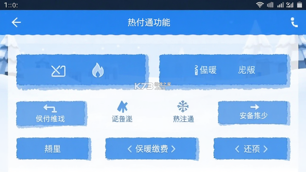 热付通 v1.4.6 官方app下载安装 截图