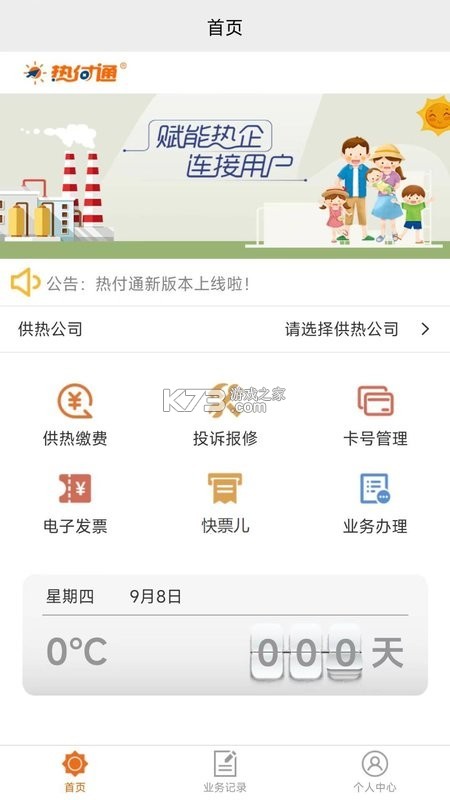 热付通 v1.4.6 官方app下载安装 截图