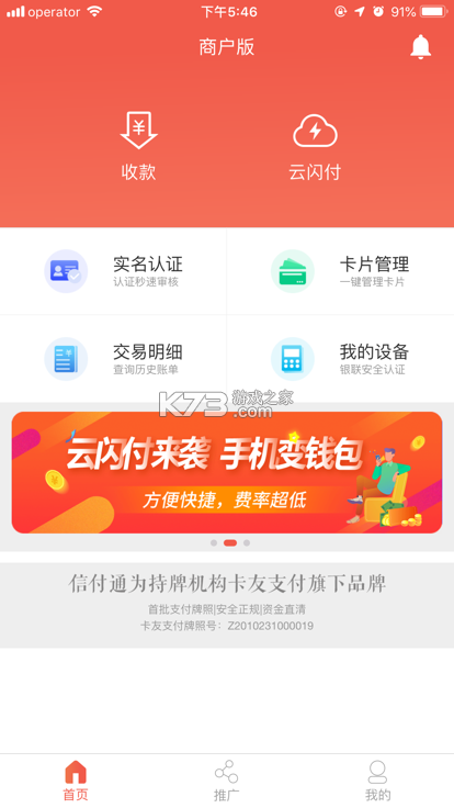 热付通 v1.4.6 官方app下载安装 截图