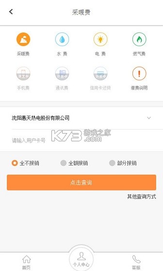 热付通 v1.4.6 官方app下载安装 截图