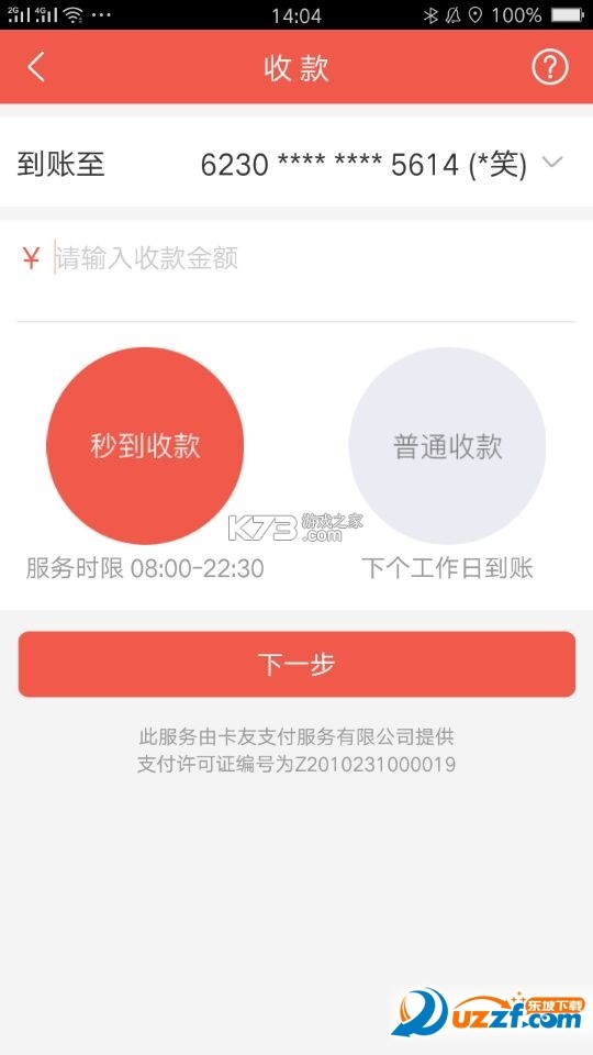 热付通 v1.4.6 官方app下载安装 截图