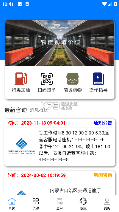 西部互通司机 v2.0.26 安卓app下载 截图