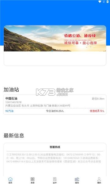 西部互通司机 v2.0.26 安卓app下载 截图