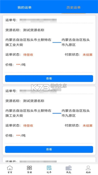 西部互通司机 v2.0.26 安卓app下载 截图