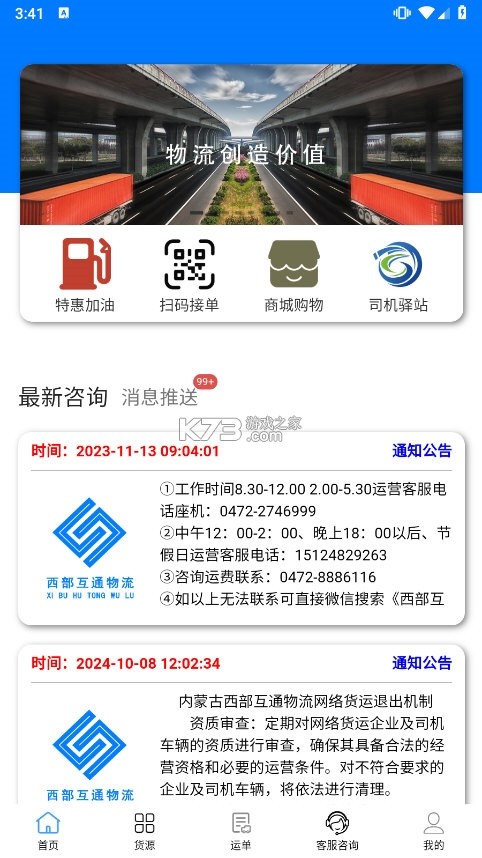 西部互通司机 v2.0.26 安卓app下载 截图