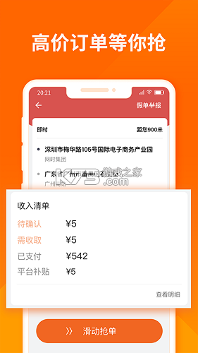西部互通司机 v2.0.26 安卓app下载 截图