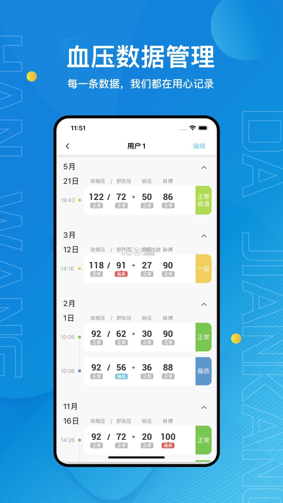汉王大健康 v2.2.23 官方app下载安装 截图