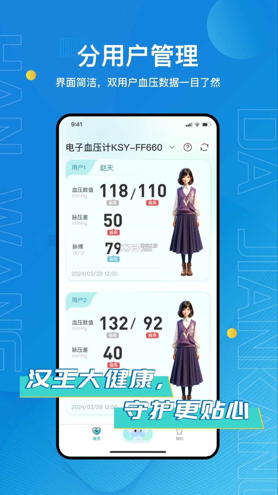 汉王大健康 v2.2.23 官方app下载安装 截图