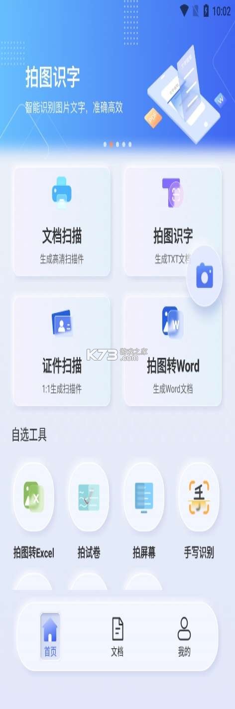 汉王大健康 v2.2.23 官方app下载安装 截图