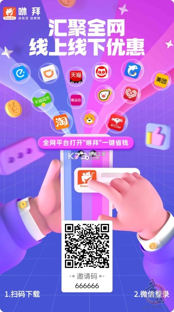 咻拜(ShareBuy) v2.0.2 安卓app下载 截图