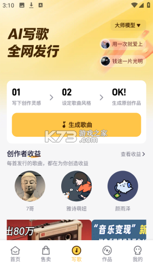 写歌宝 v1.0.5 app下载 截图