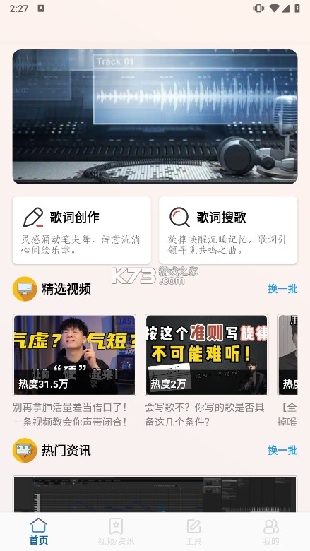 写歌宝 v1.0.5 app下载 截图
