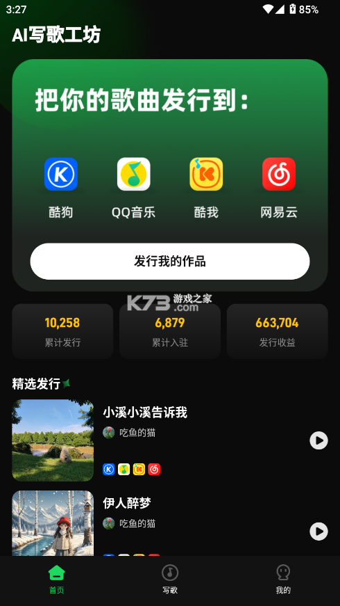 写歌宝 v1.0.5 app下载 截图