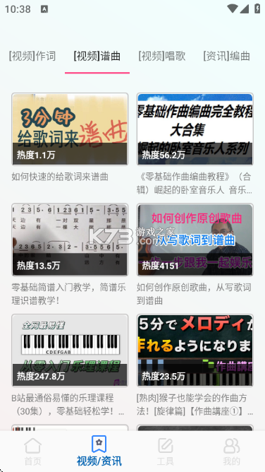 写歌宝 v1.0.5 app下载 截图