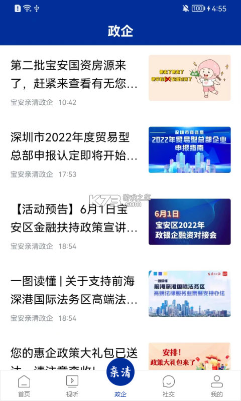 宝安融媒 v7.0.24 app下载安装正版 截图