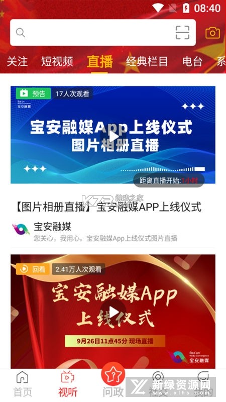 宝安融媒 v7.0.24 app下载安装正版 截图